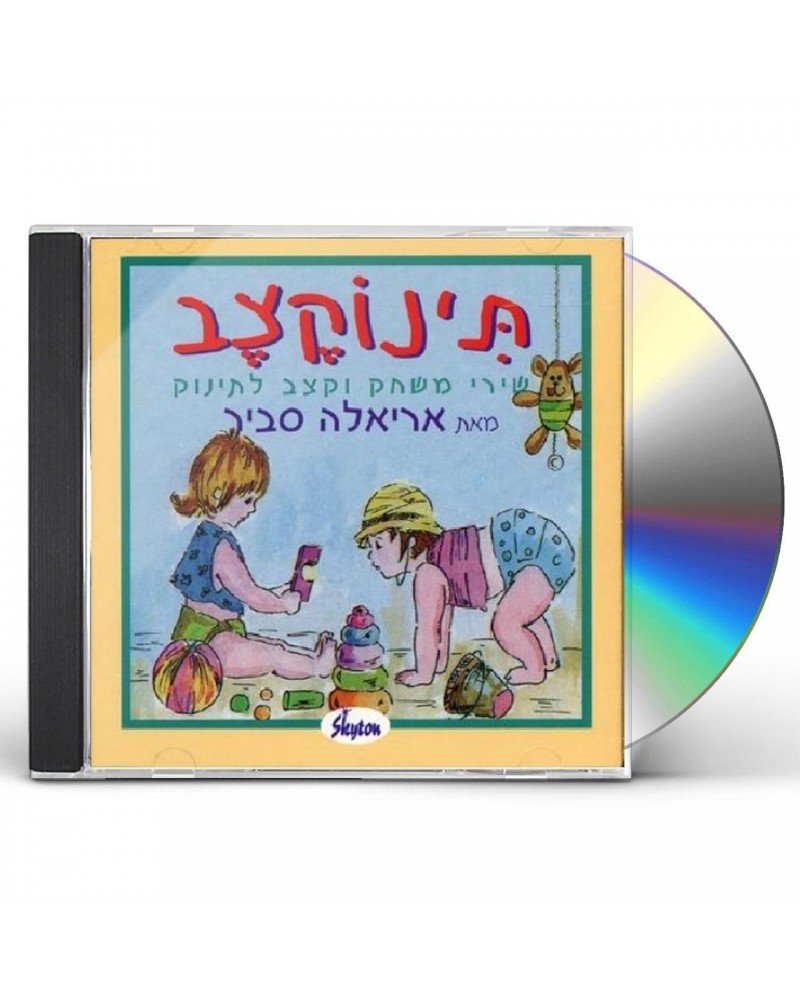 Ariela Savir TINOKETZEV CD $20.25 CD