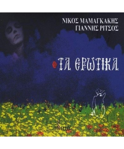 Nikos Mamangakis TA EROTIKA (THE LOVE SONGS)-G. RITSOS CD $6.43 CD